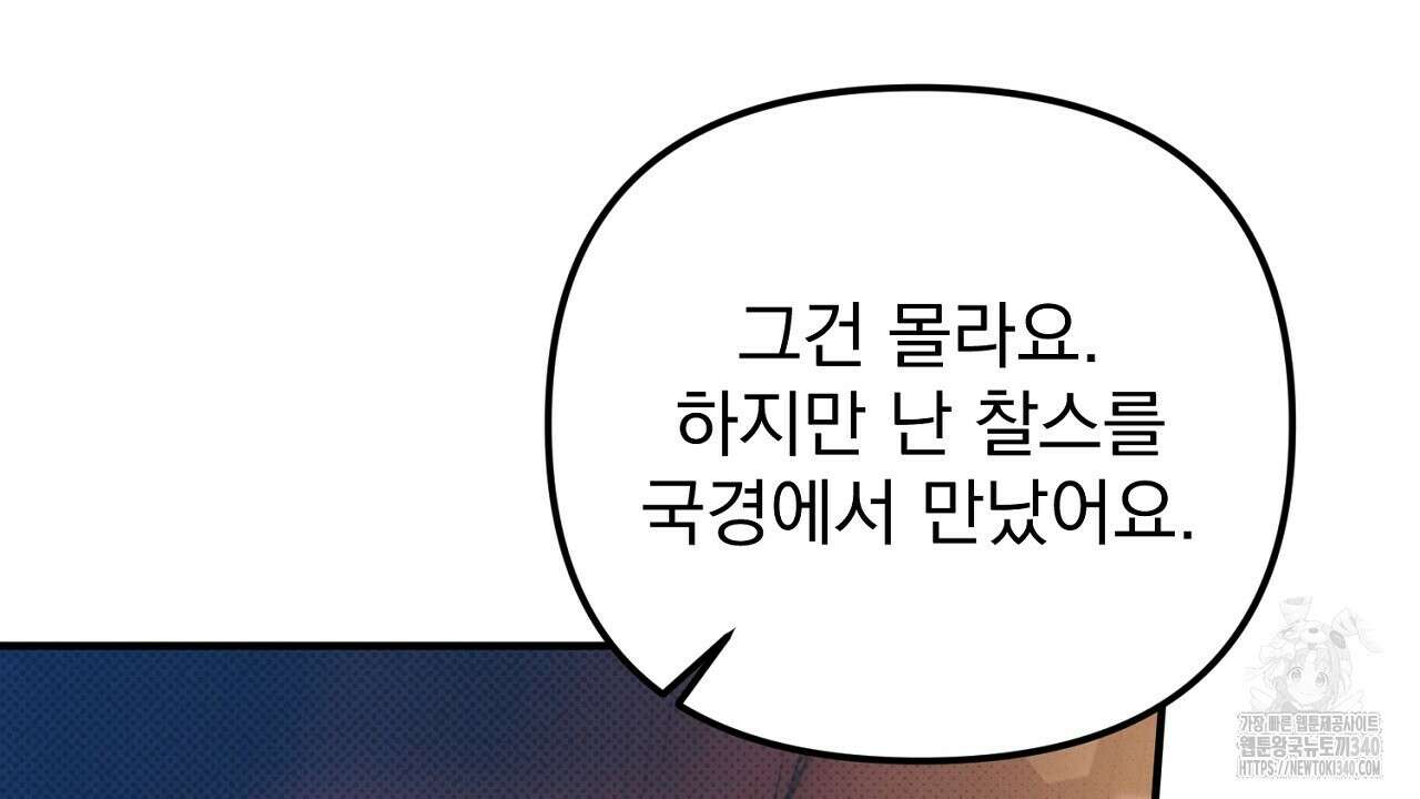 솔로 포 투 60화 156