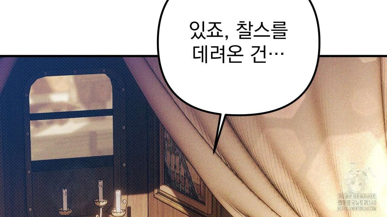 솔로 포 투 60화 166