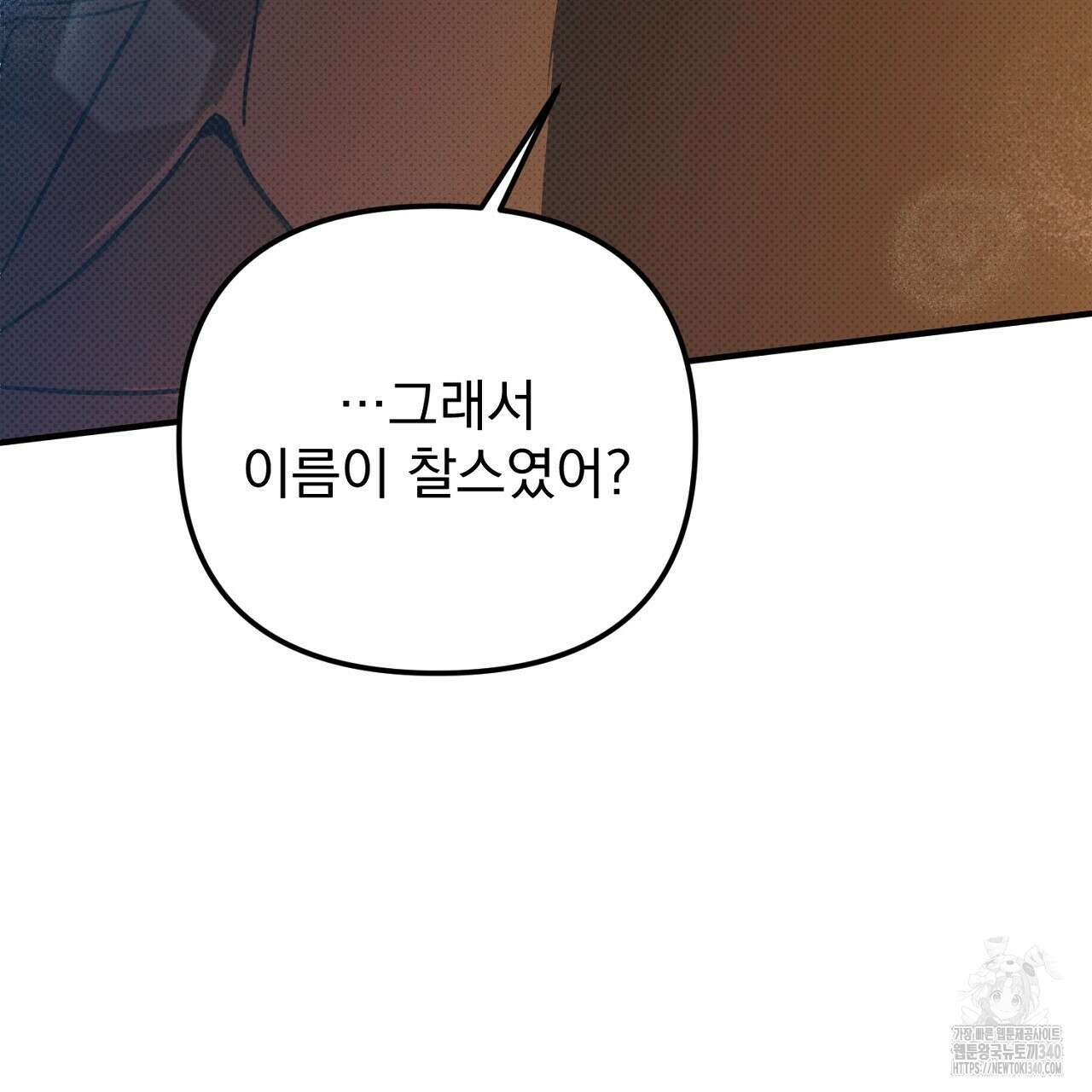 솔로 포 투 60화 173