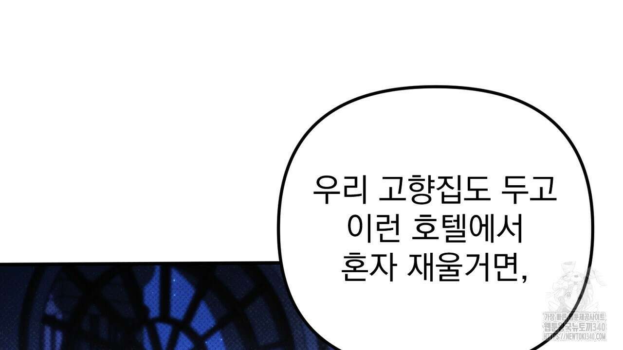 솔로 포 투 60화 208