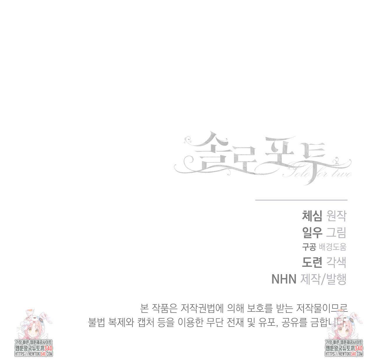 솔로 포 투 60화 219