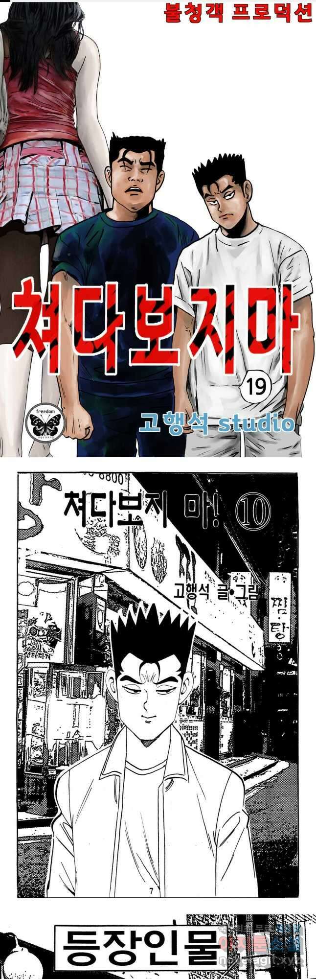 고행석 불청객 패키지 쳐다보지마 19화 1