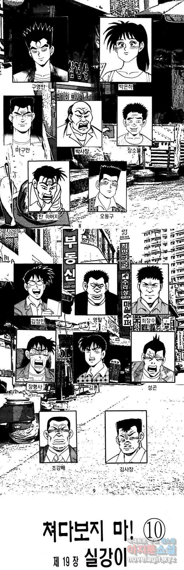 고행석 불청객 패키지 쳐다보지마 19화 2