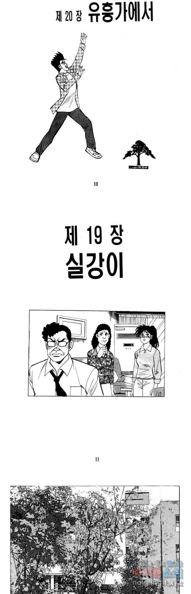 고행석 불청객 패키지 쳐다보지마 19화 3