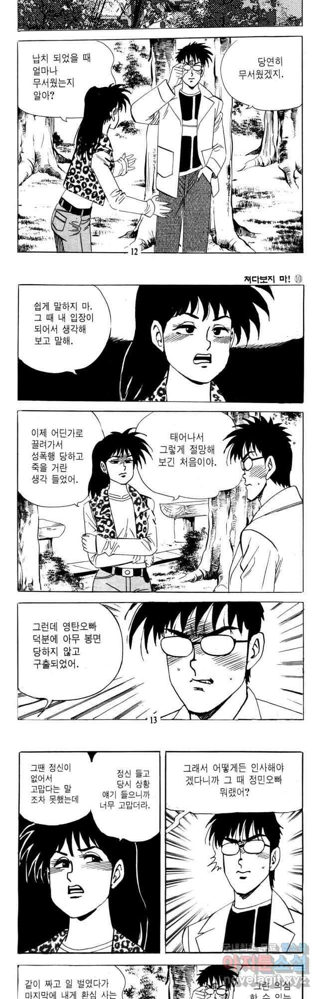 고행석 불청객 패키지 쳐다보지마 19화 4