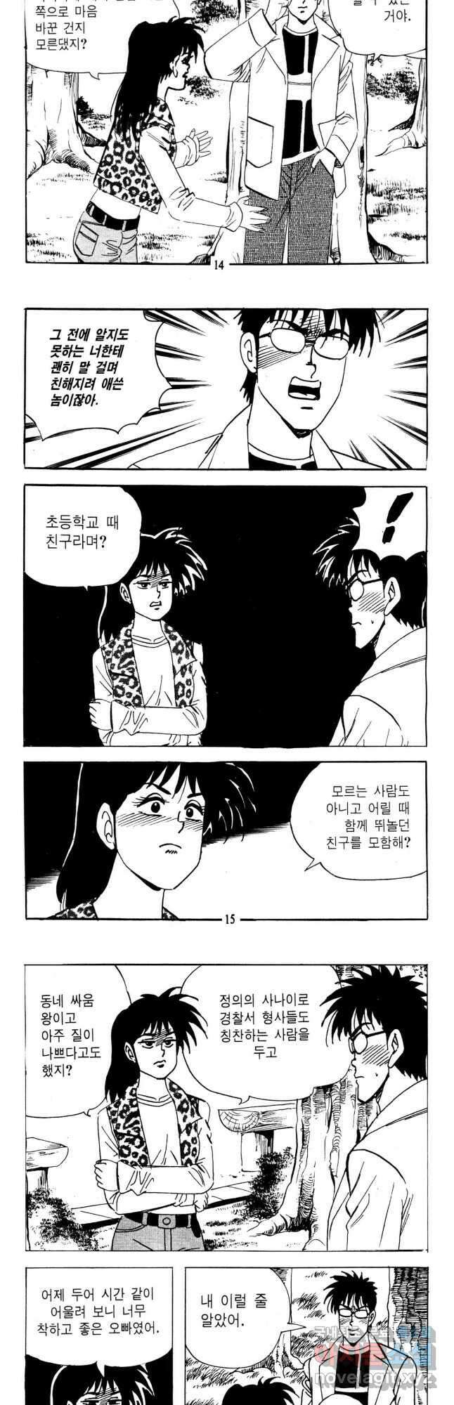 고행석 불청객 패키지 쳐다보지마 19화 5
