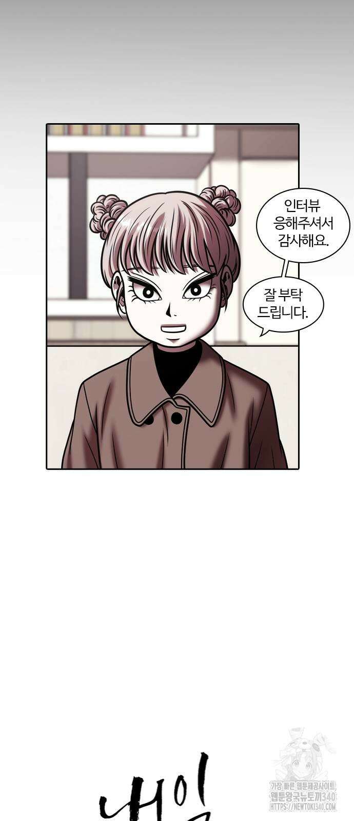 내일 331화 6