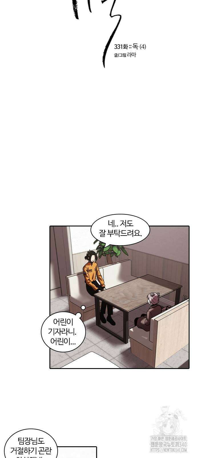 내일 331화 7