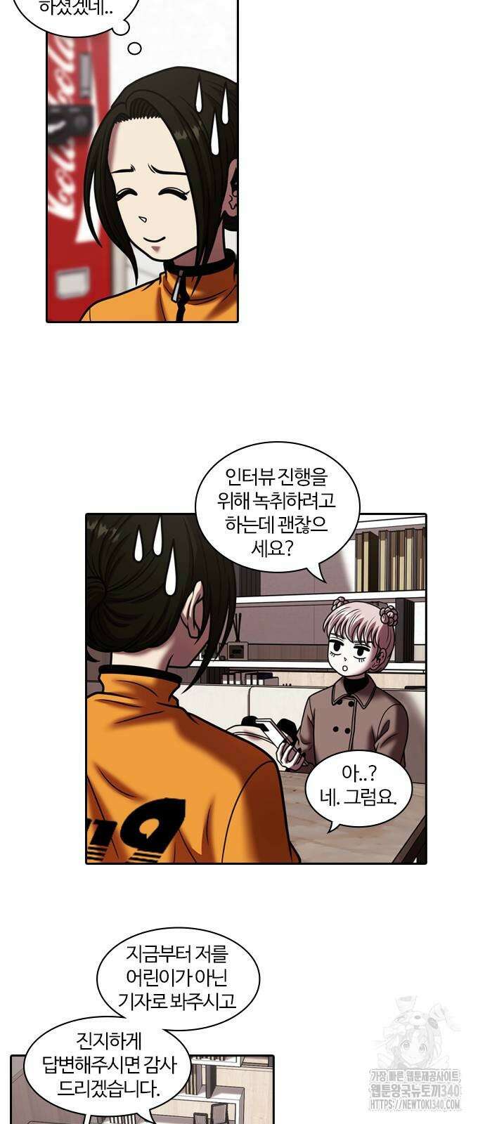 내일 331화 8