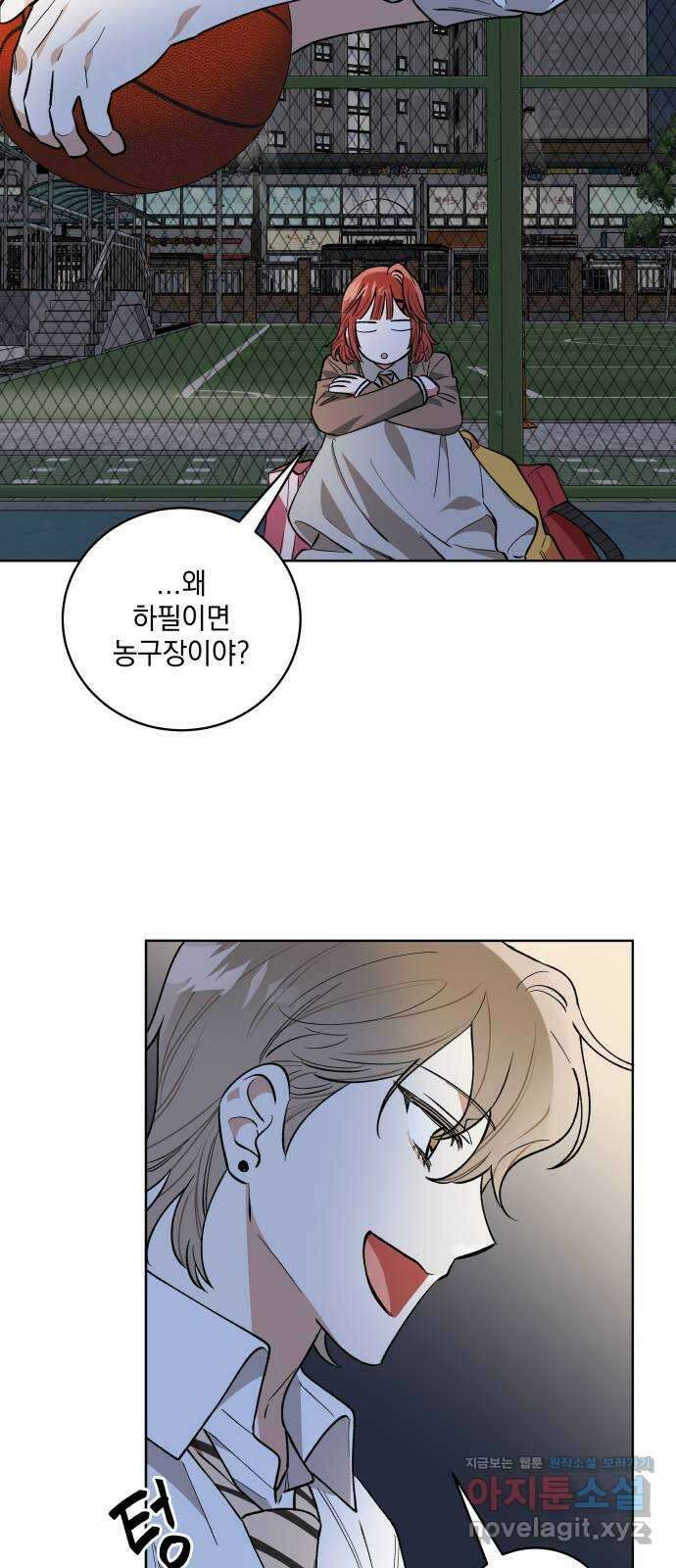 급발진 로맨스 11화. 원치않은 귀갓길 5