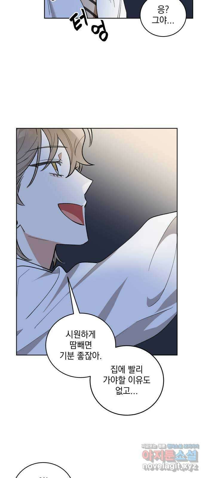 급발진 로맨스 11화. 원치않은 귀갓길 6