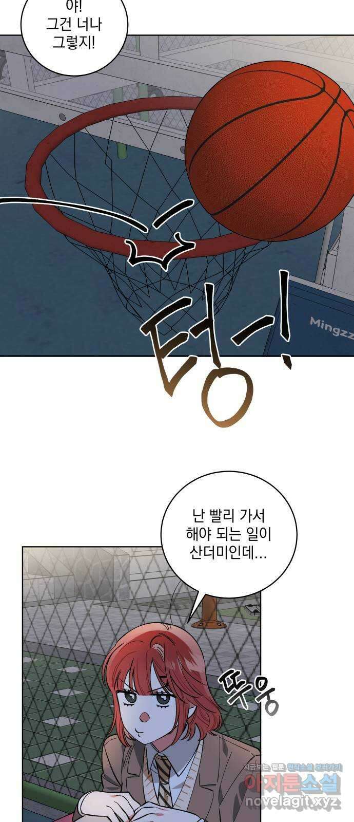 급발진 로맨스 11화. 원치않은 귀갓길 7