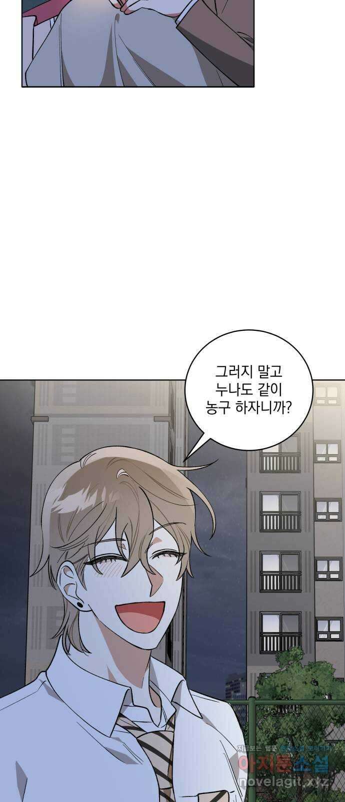 급발진 로맨스 11화. 원치않은 귀갓길 8