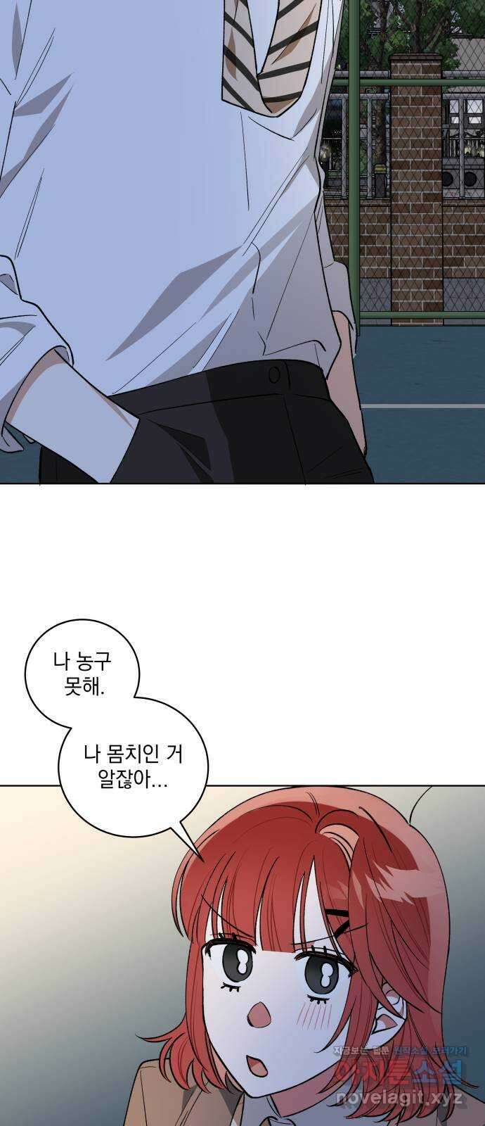 급발진 로맨스 11화. 원치않은 귀갓길 9