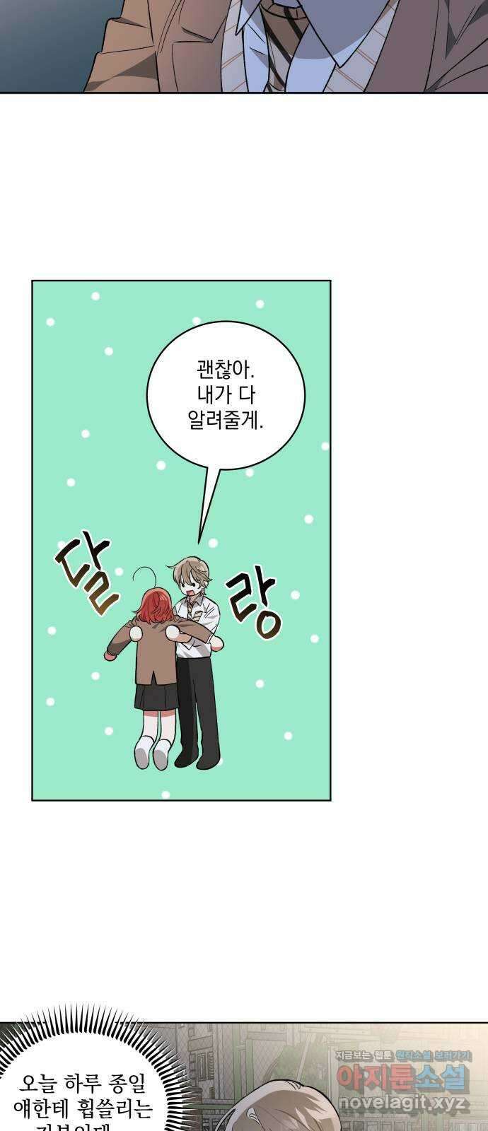 급발진 로맨스 11화. 원치않은 귀갓길 10