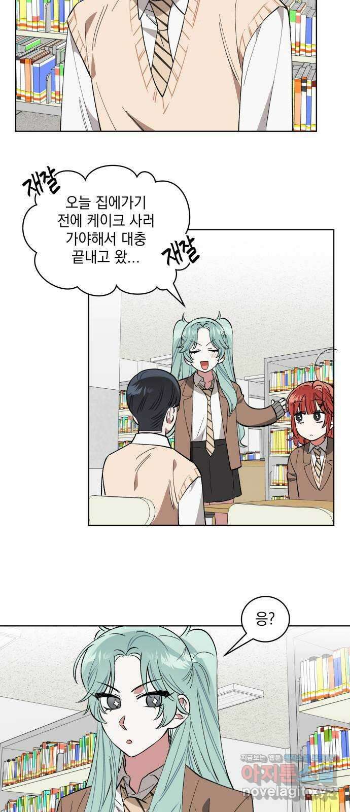 급발진 로맨스 17화. 원치않은 만남 4