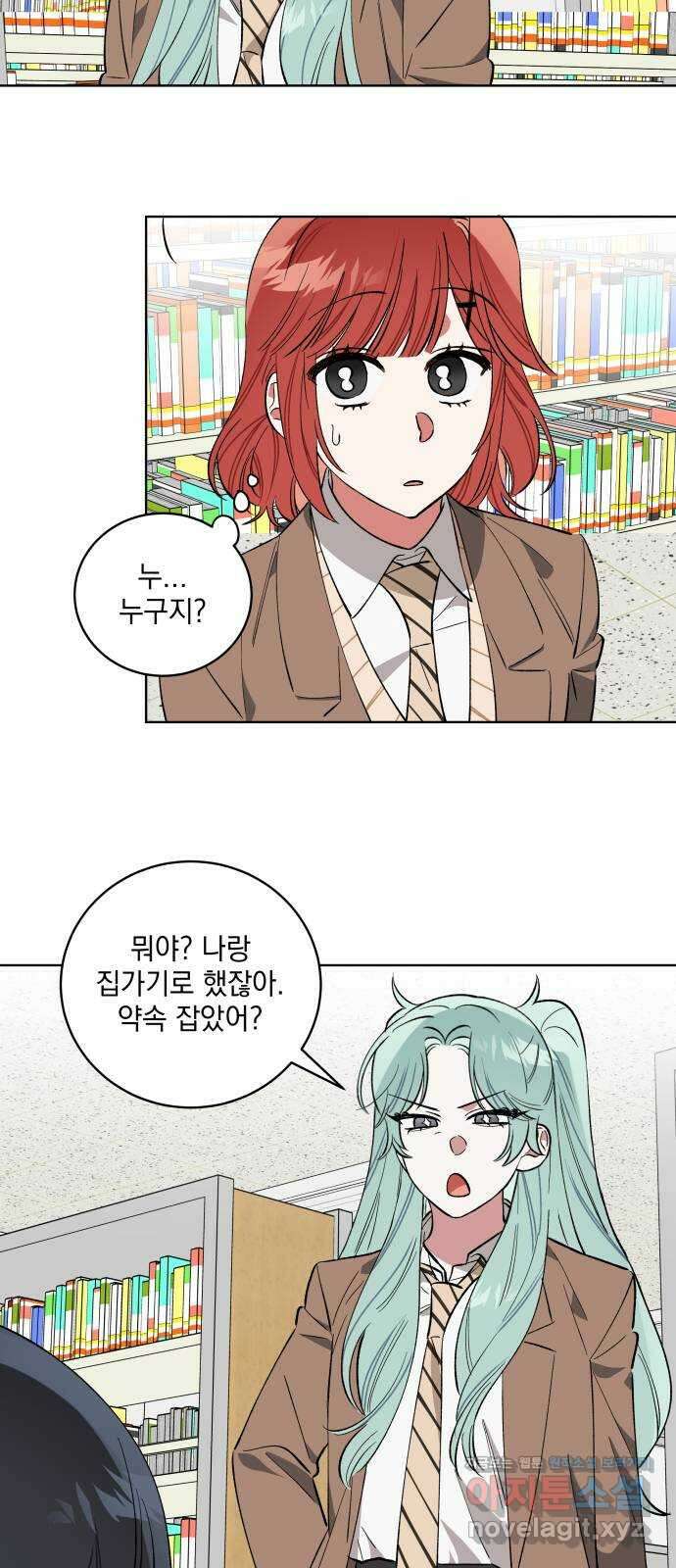 급발진 로맨스 17화. 원치않은 만남 5