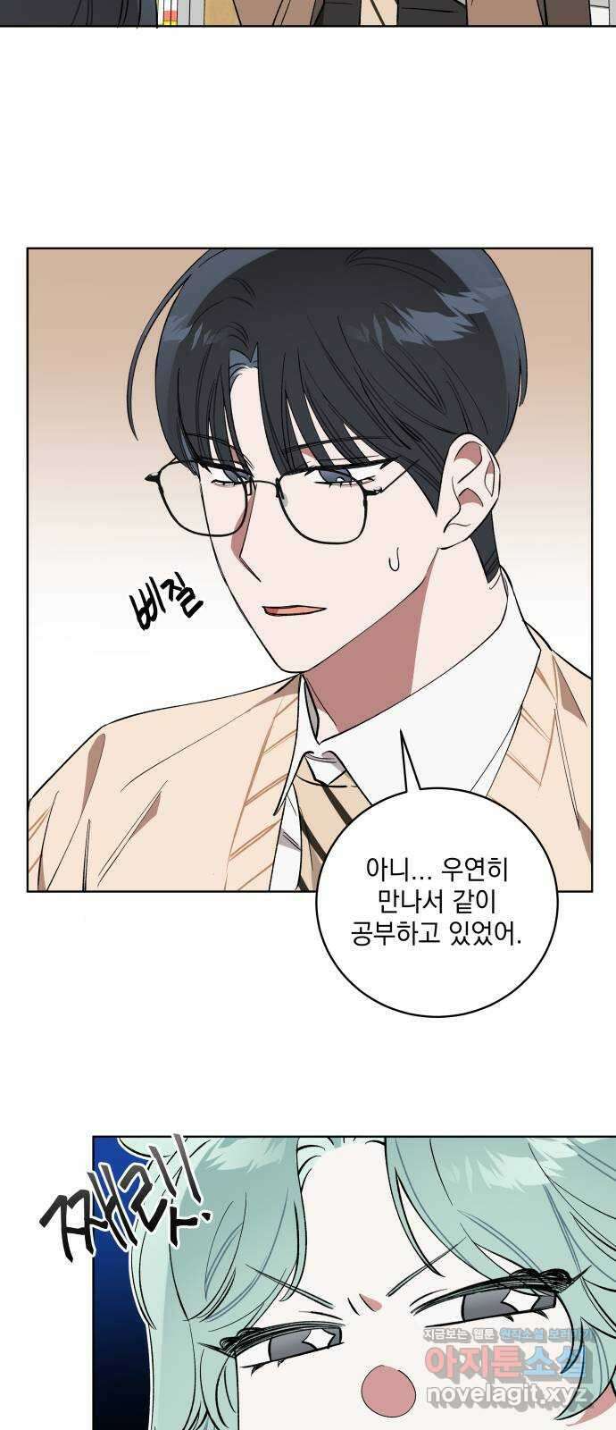 급발진 로맨스 17화. 원치않은 만남 6