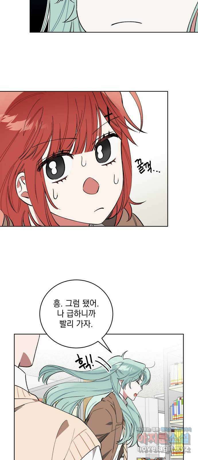 급발진 로맨스 17화. 원치않은 만남 7