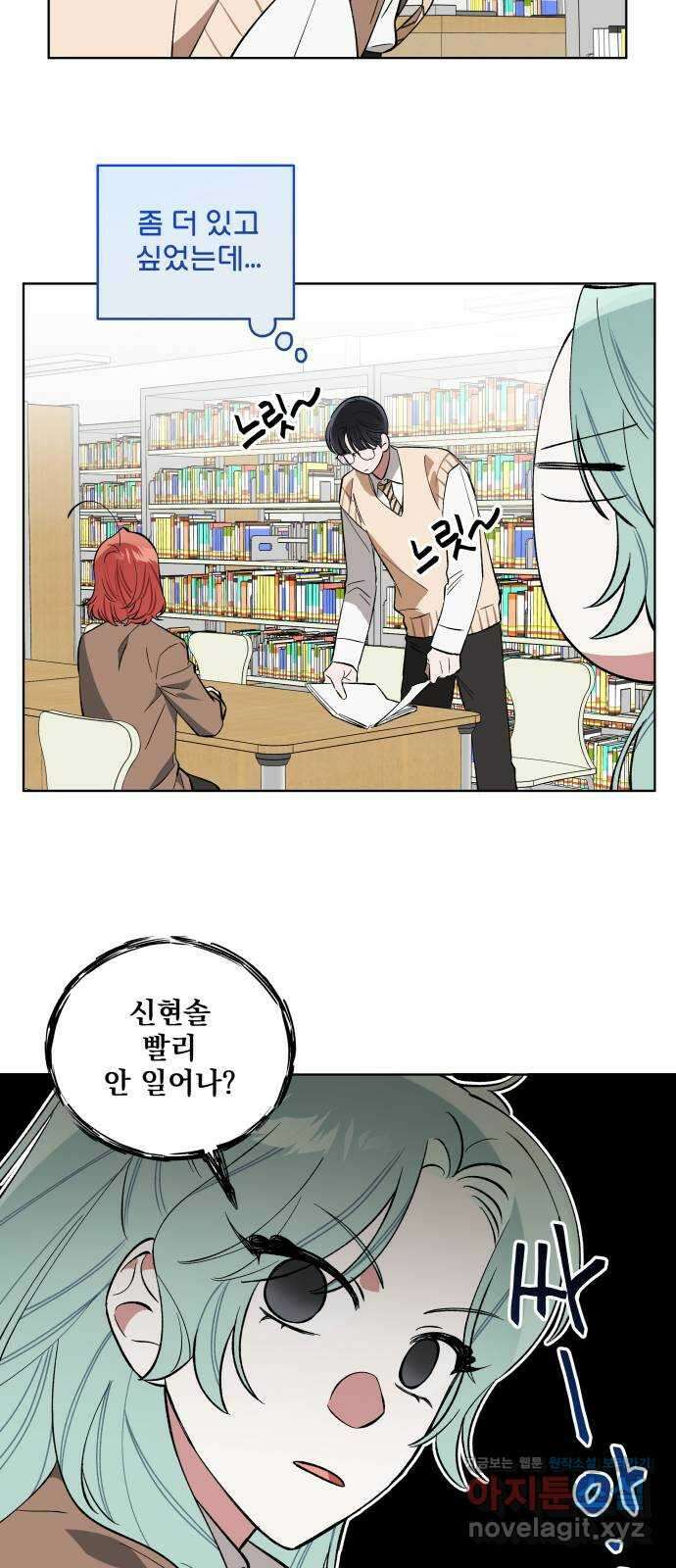 급발진 로맨스 17화. 원치않은 만남 8
