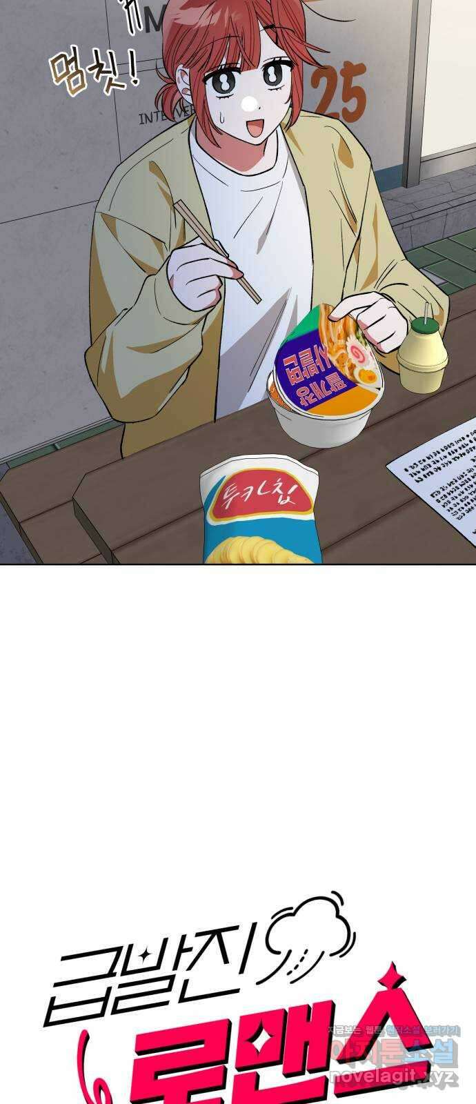급발진 로맨스 22화. 원치않은 의식 2