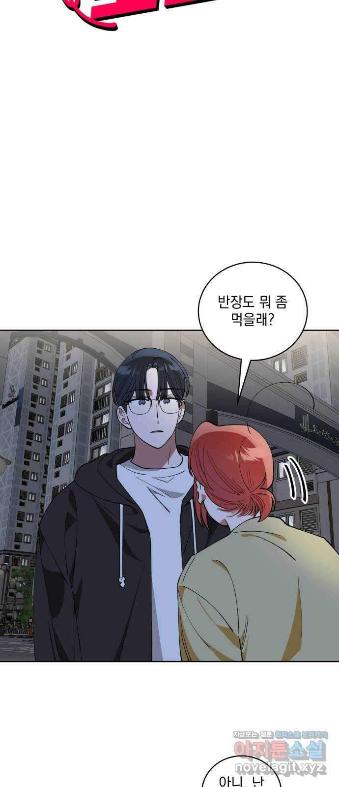 급발진 로맨스 22화. 원치않은 의식 3