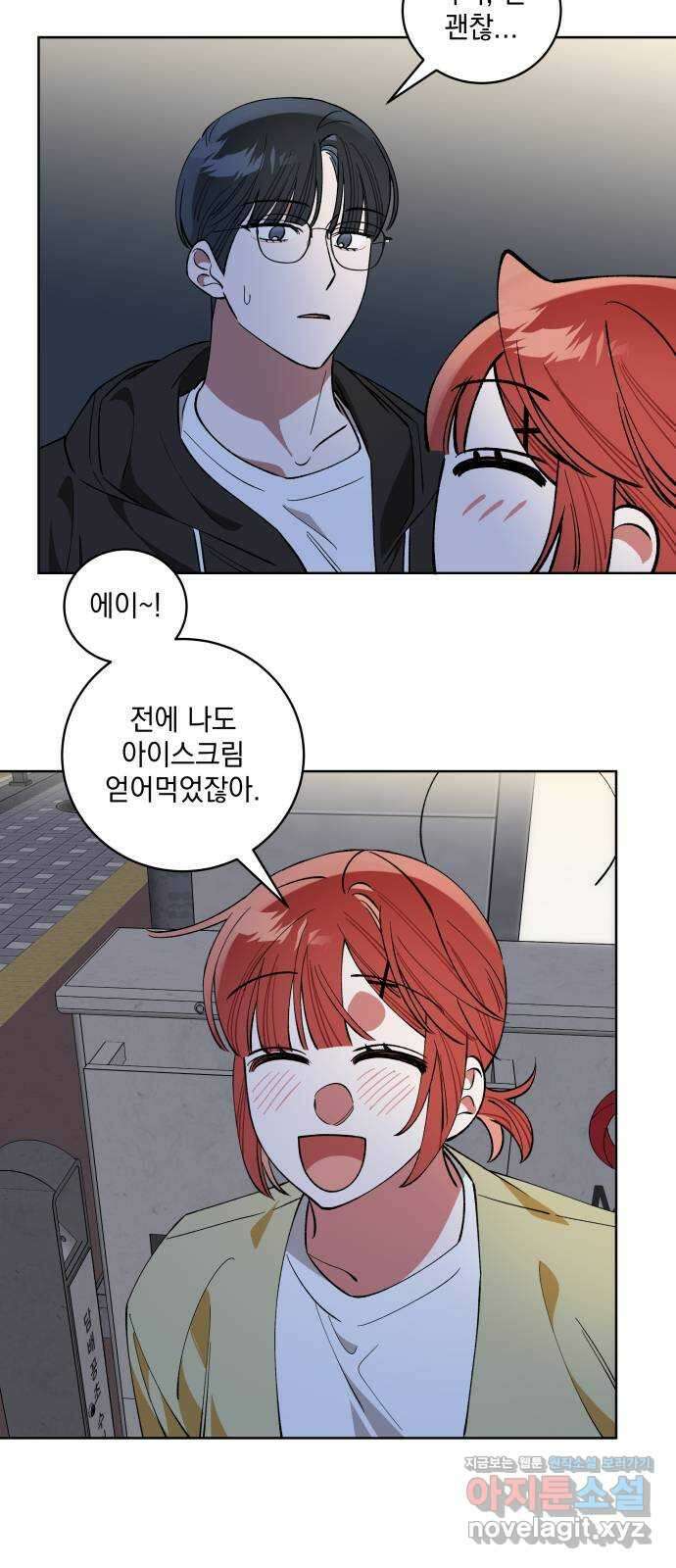 급발진 로맨스 22화. 원치않은 의식 4