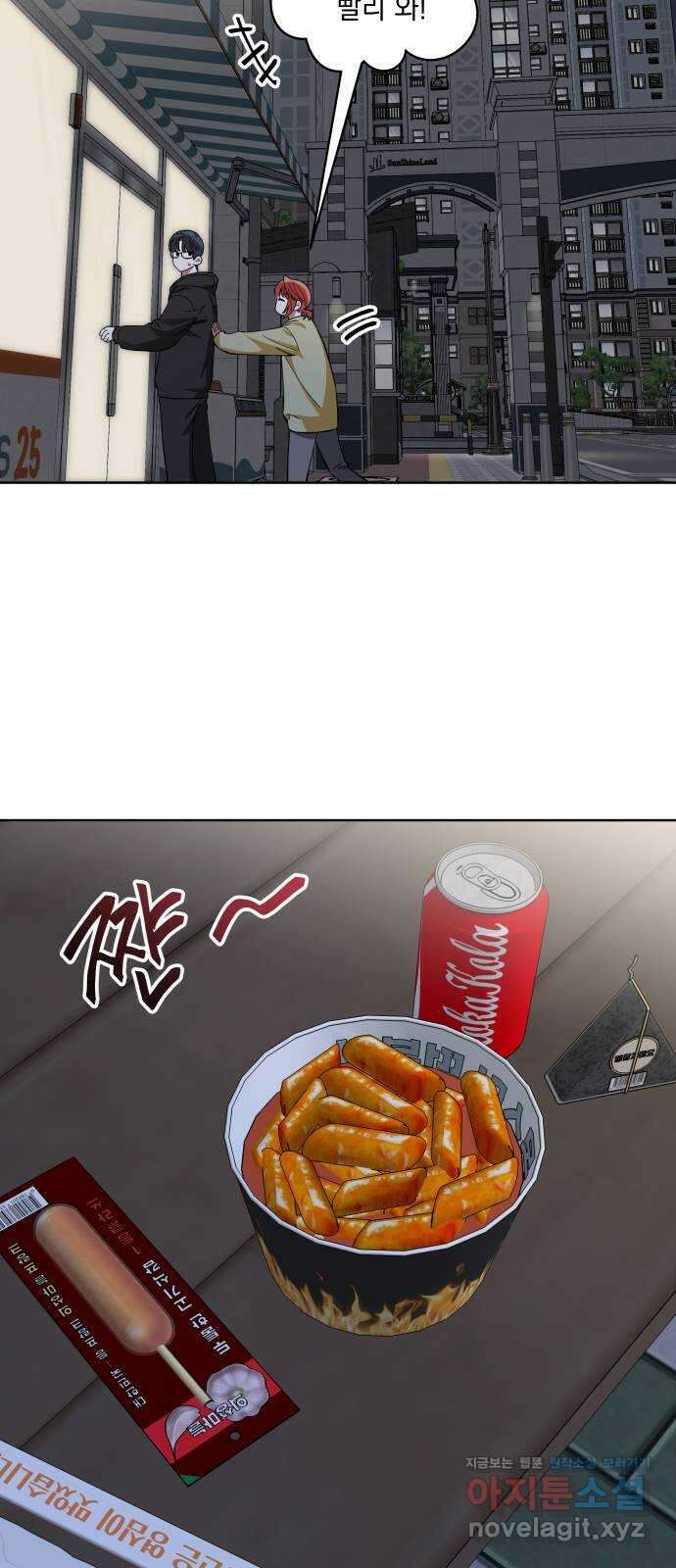 급발진 로맨스 22화. 원치않은 의식 6