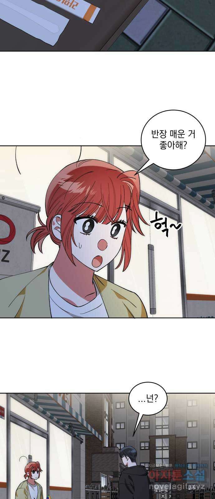 급발진 로맨스 22화. 원치않은 의식 7