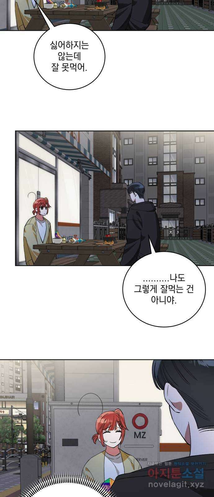 급발진 로맨스 22화. 원치않은 의식 8