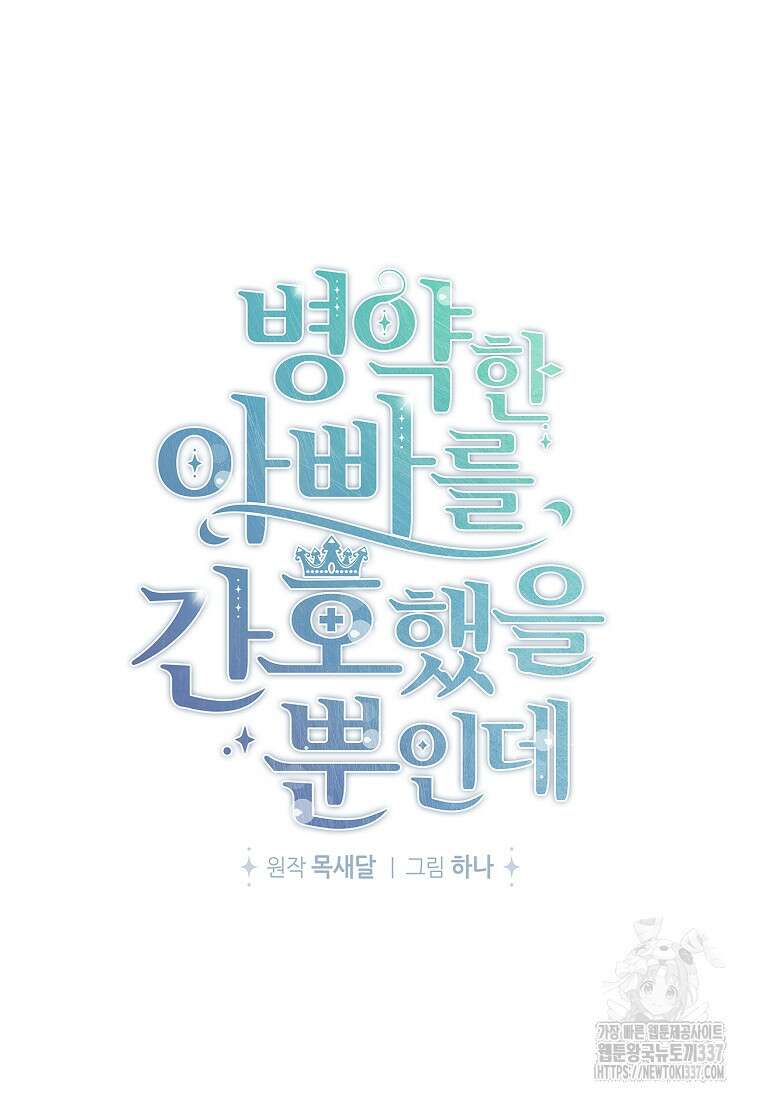 병약한 아빠를 간호했을 뿐인데 4화 5