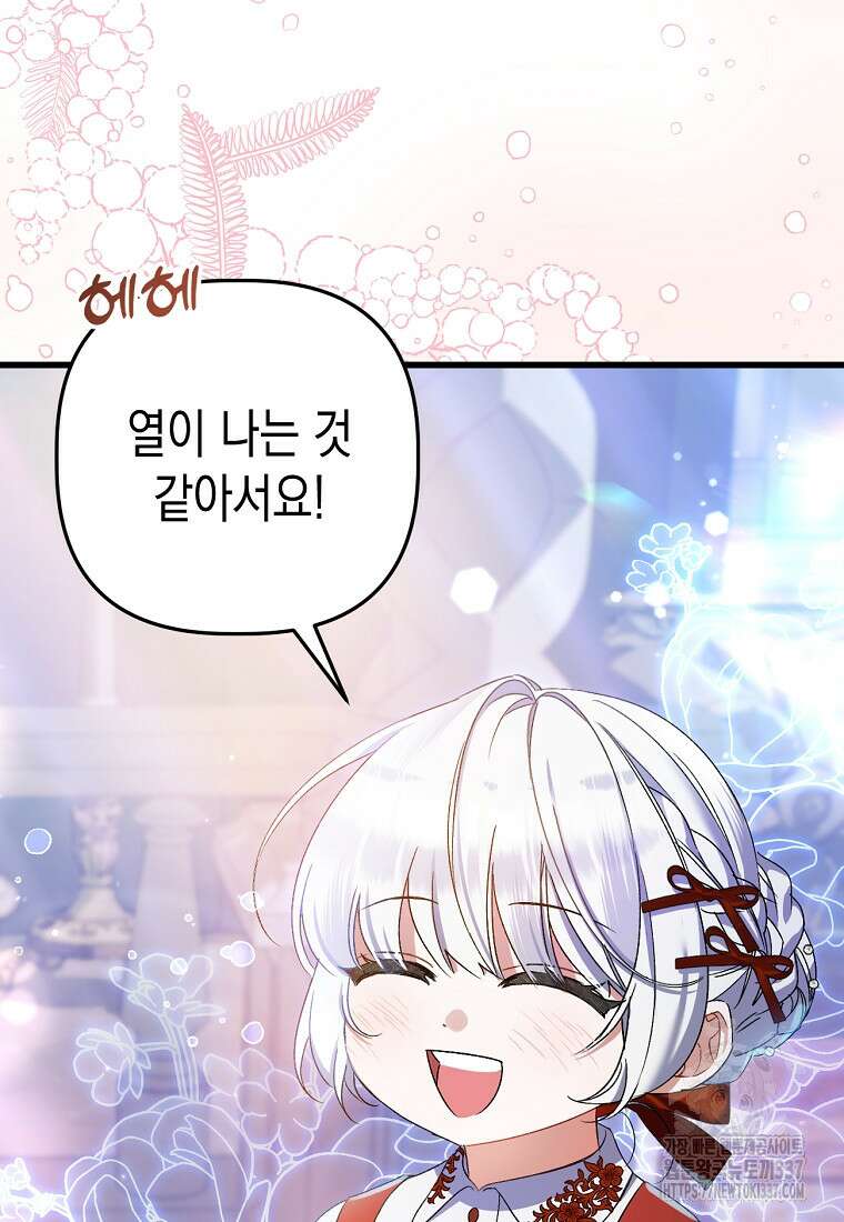 병약한 아빠를 간호했을 뿐인데 4화 7