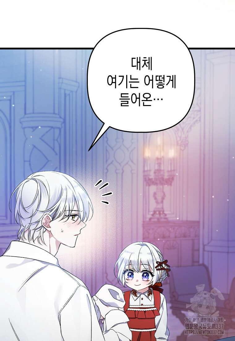 병약한 아빠를 간호했을 뿐인데 4화 9