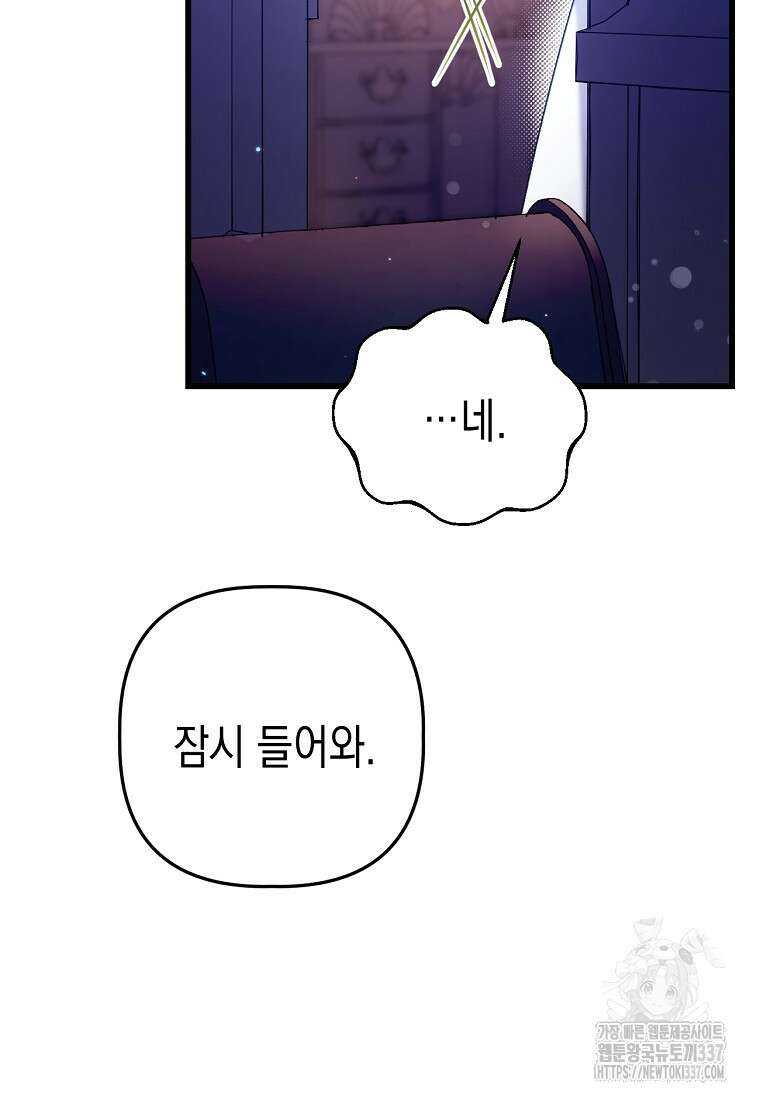 병약한 아빠를 간호했을 뿐인데 4화 11