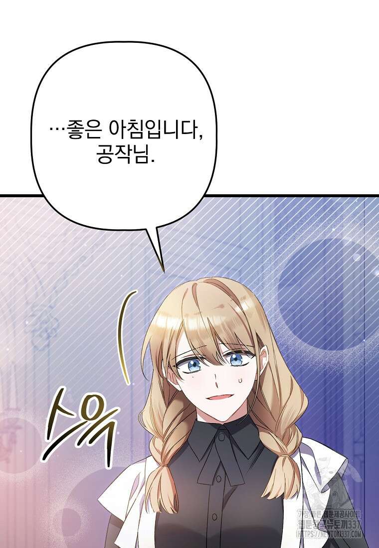 병약한 아빠를 간호했을 뿐인데 4화 12