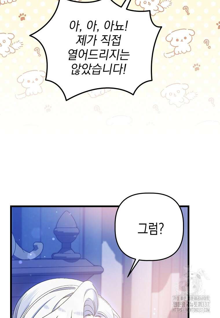 병약한 아빠를 간호했을 뿐인데 4화 15