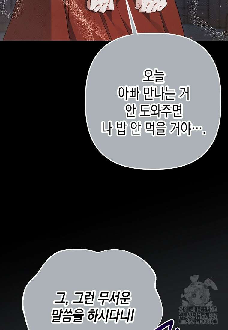 병약한 아빠를 간호했을 뿐인데 4화 22