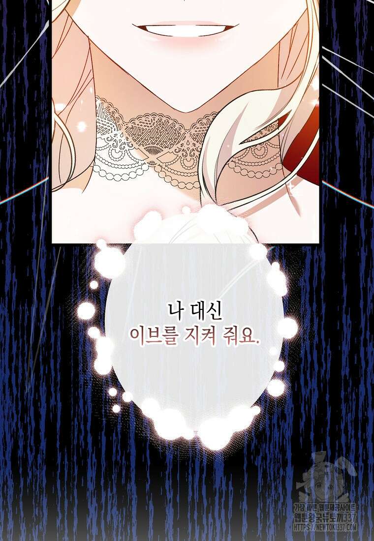 병약한 아빠를 간호했을 뿐인데 13화 3