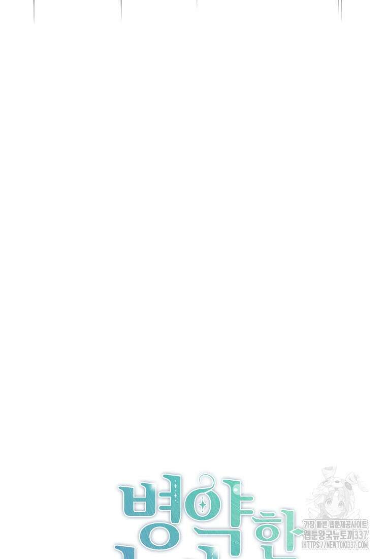 병약한 아빠를 간호했을 뿐인데 13화 10