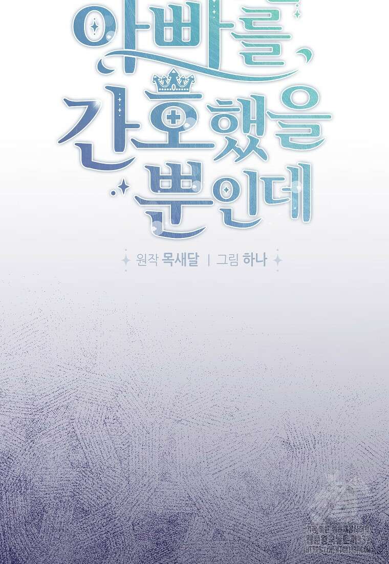 병약한 아빠를 간호했을 뿐인데 13화 11