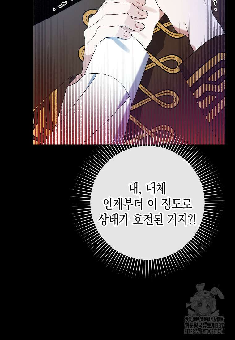 병약한 아빠를 간호했을 뿐인데 13화 13