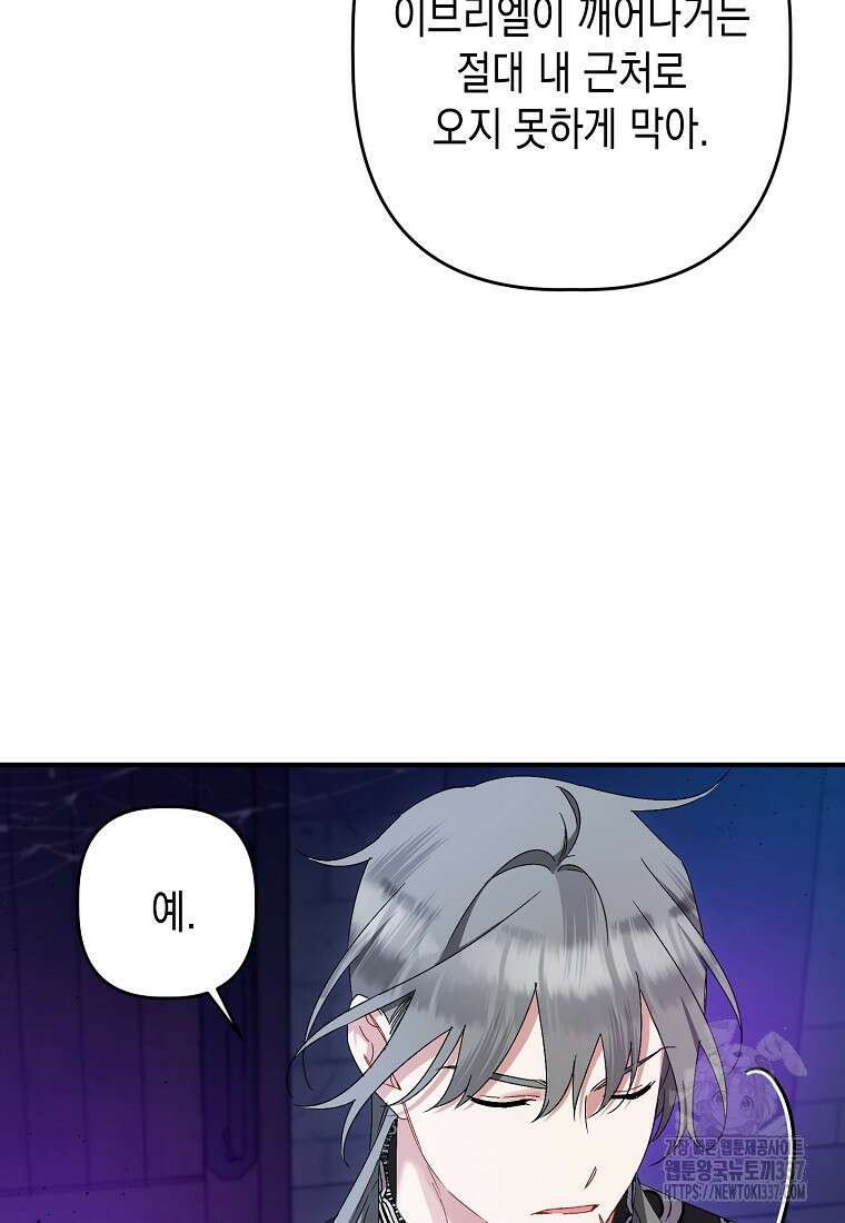 병약한 아빠를 간호했을 뿐인데 13화 27