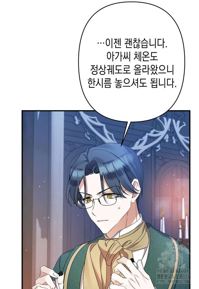 병약한 아빠를 간호했을 뿐인데 20화 3