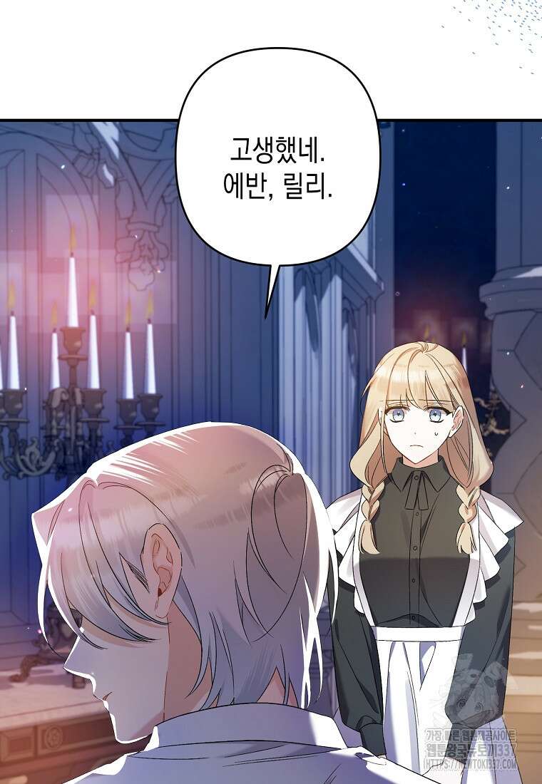 병약한 아빠를 간호했을 뿐인데 20화 6