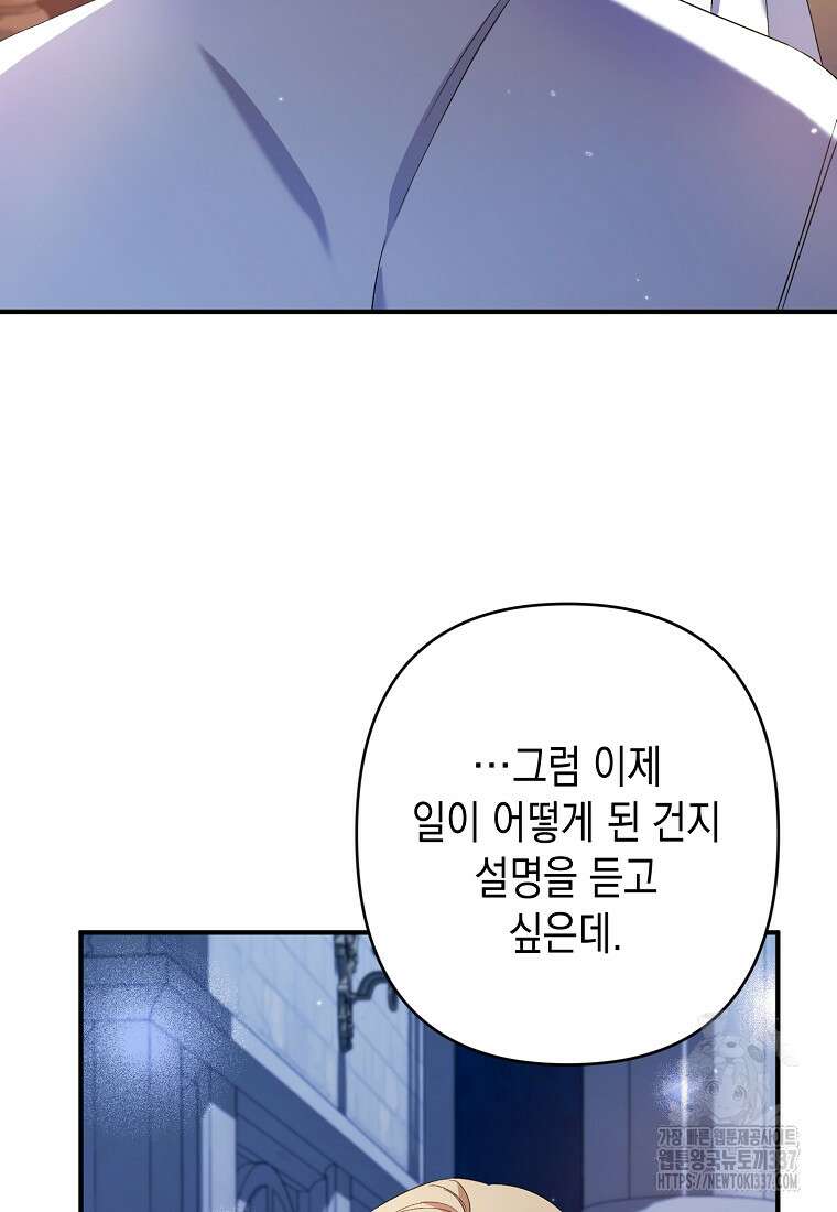 병약한 아빠를 간호했을 뿐인데 20화 7