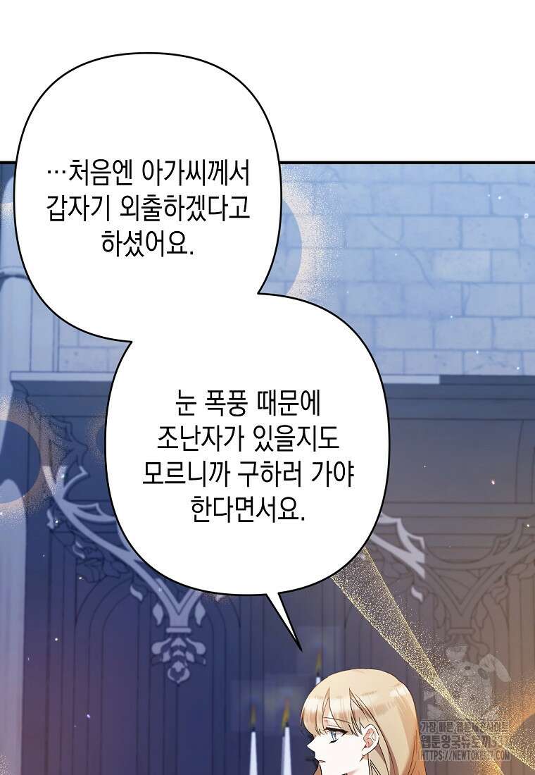 병약한 아빠를 간호했을 뿐인데 20화 9
