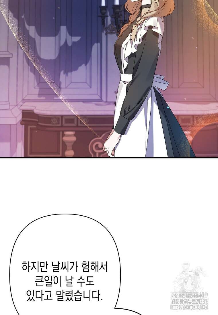 병약한 아빠를 간호했을 뿐인데 20화 10