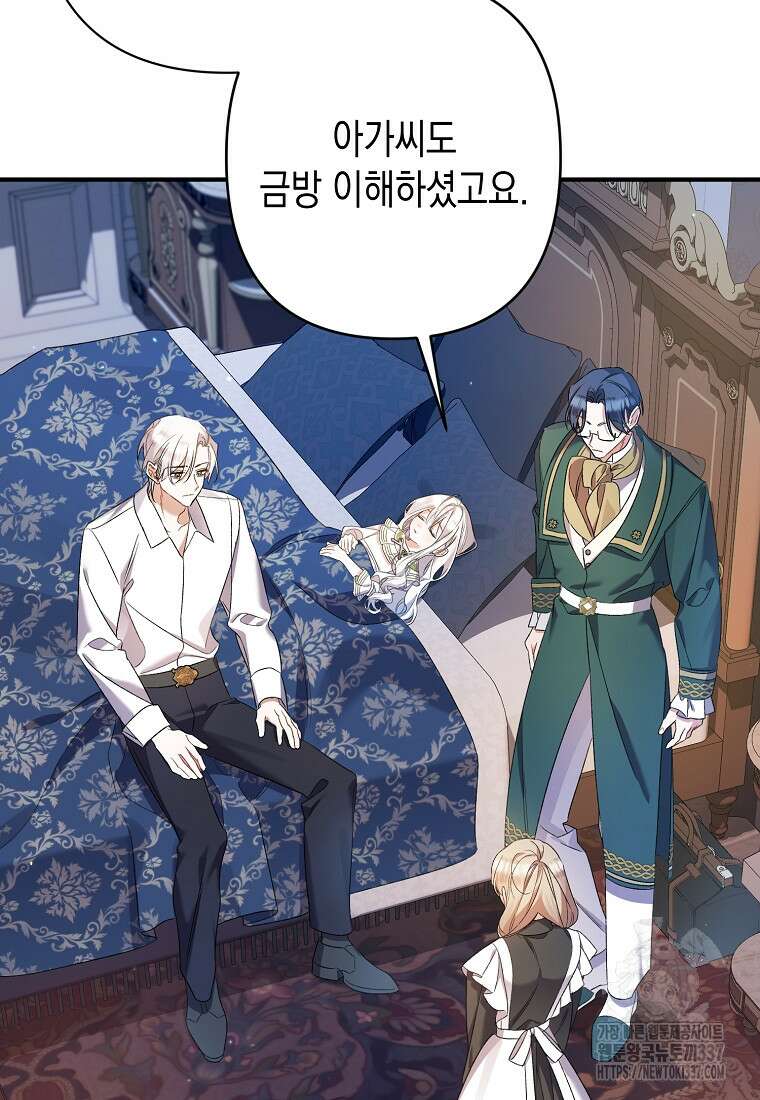병약한 아빠를 간호했을 뿐인데 20화 11