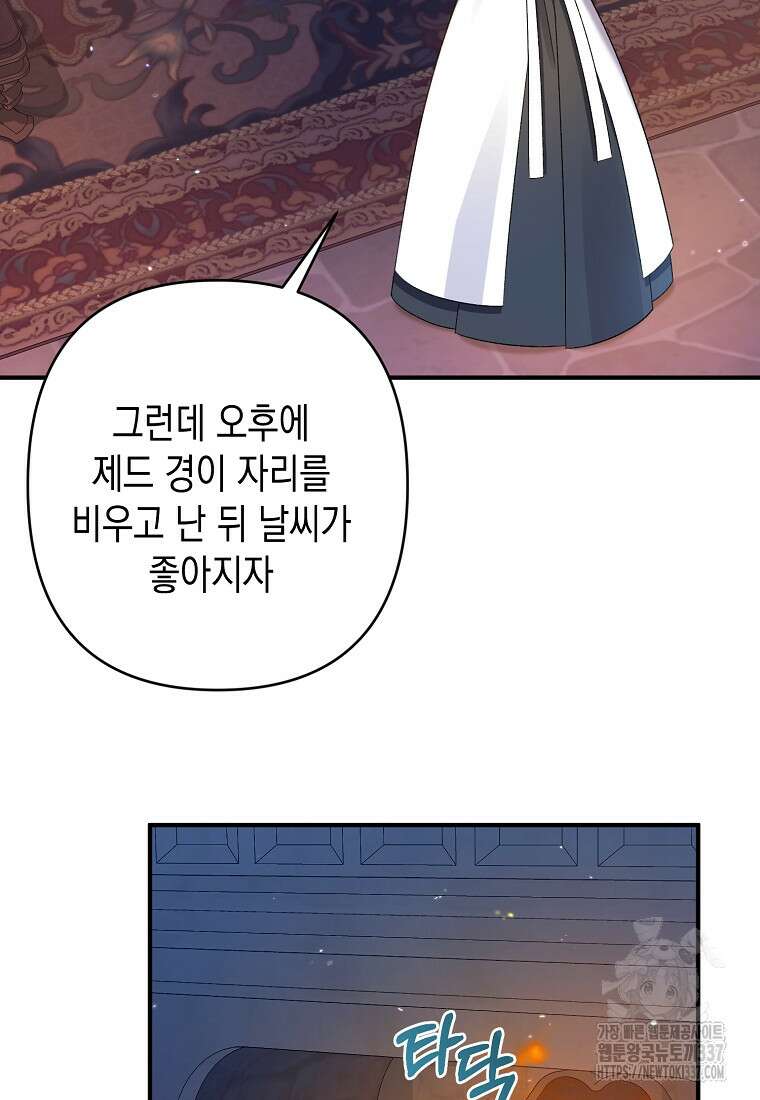 병약한 아빠를 간호했을 뿐인데 20화 12
