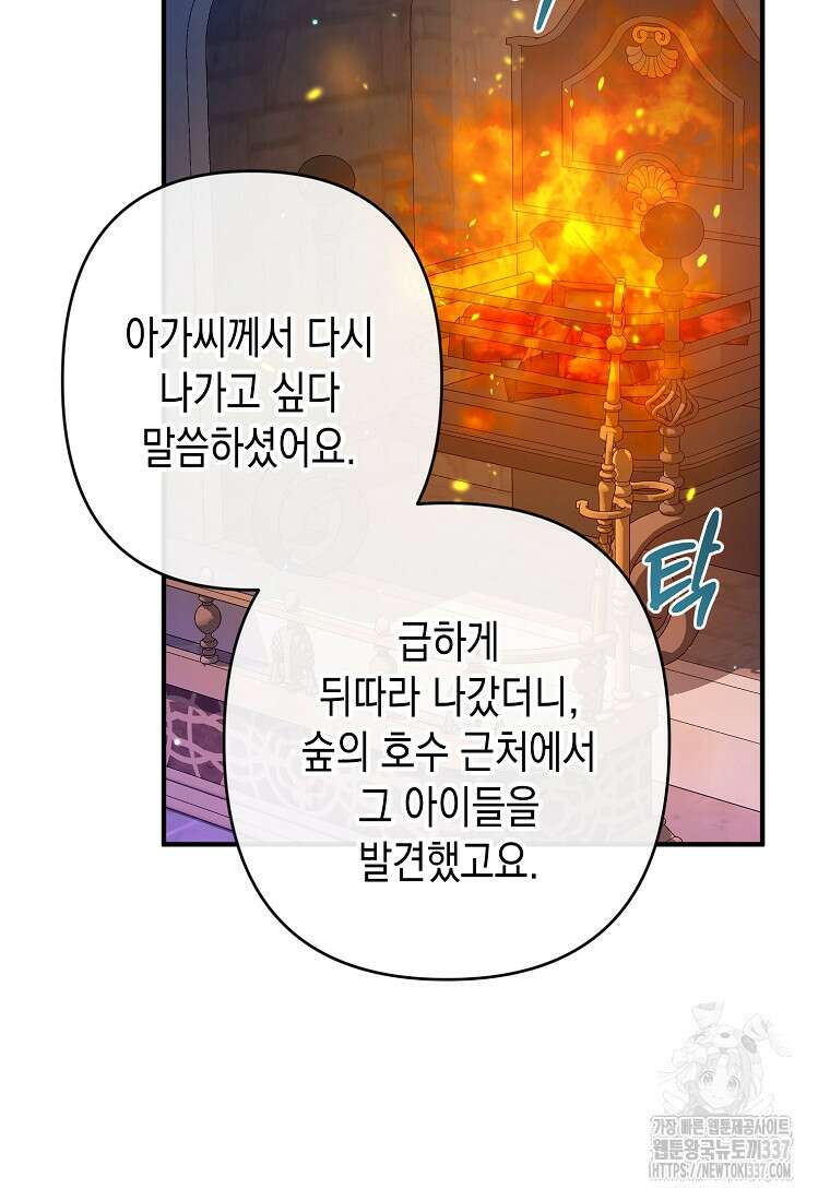 병약한 아빠를 간호했을 뿐인데 20화 13